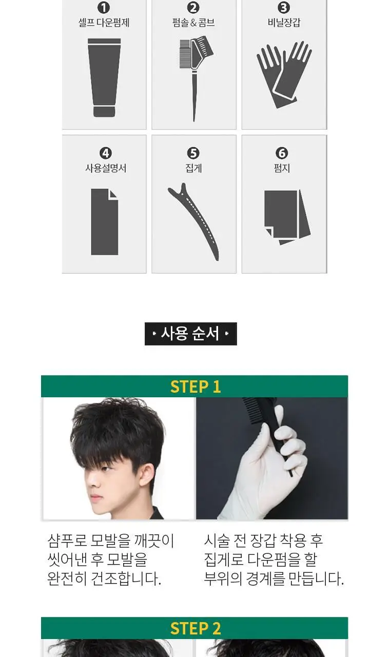 [강력옆머리다운] 스웨거 포맨 퍼펙트 다운펌 150ml 상세페이지 13